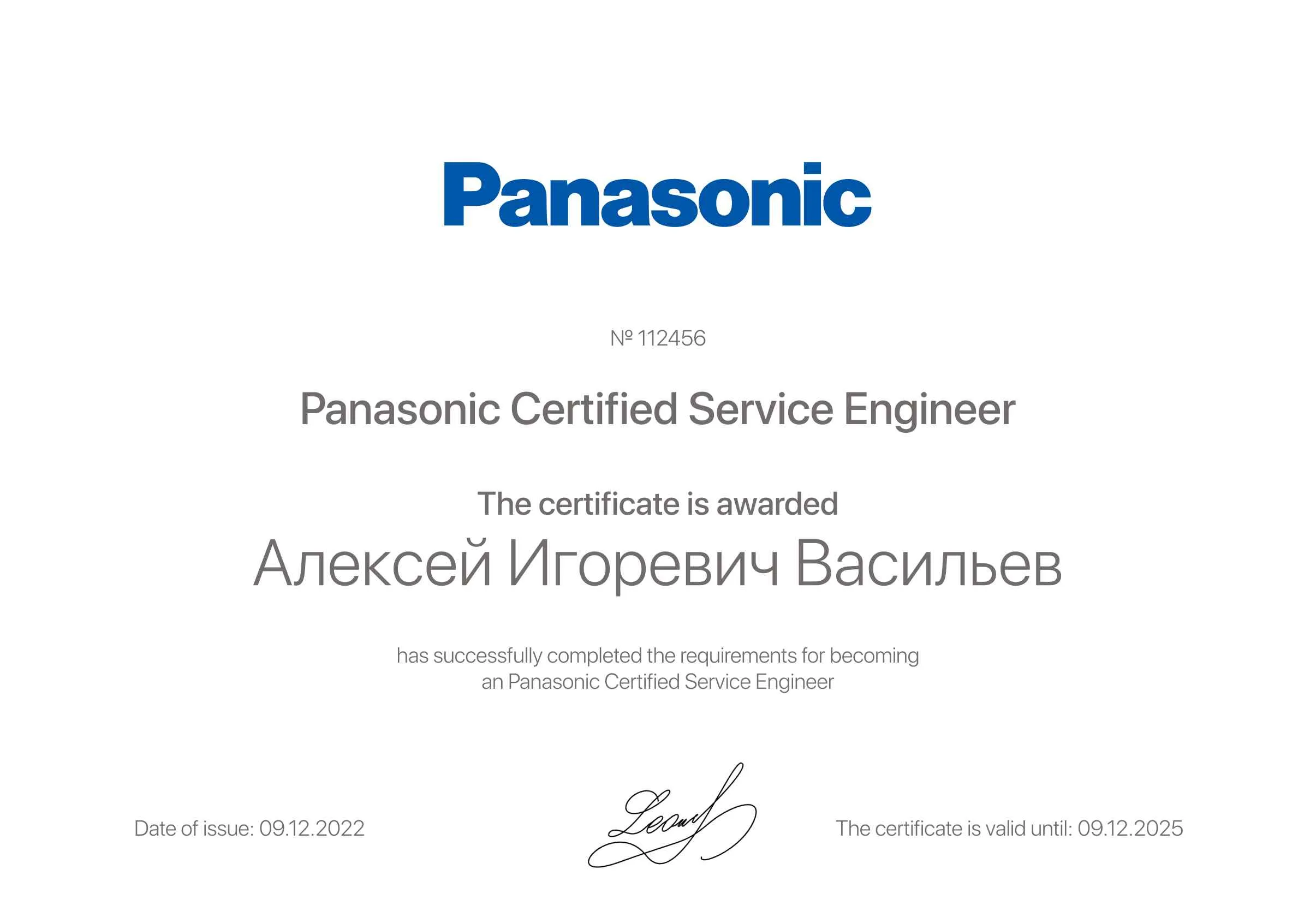 Сертификат - Алексей Игоревич Васильев